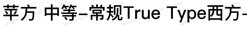 苹方 中等-常规True Type西方字体转换